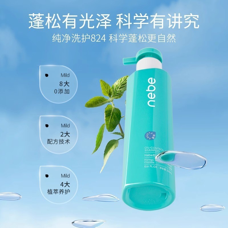 nebe洗发水控油蓬松去屑强韧发根减少掉发清爽控油300ml|undefined