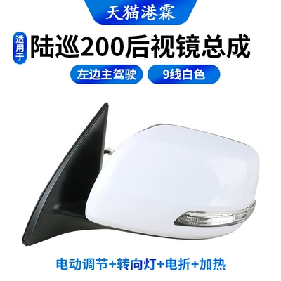 Rear mirror/rearview mirror assembly Cruiser 200 Reversing Mirror Assembly - 9-wire-electric-adjustment-turn-signal-electric-folding-heating-left-87940-60g60