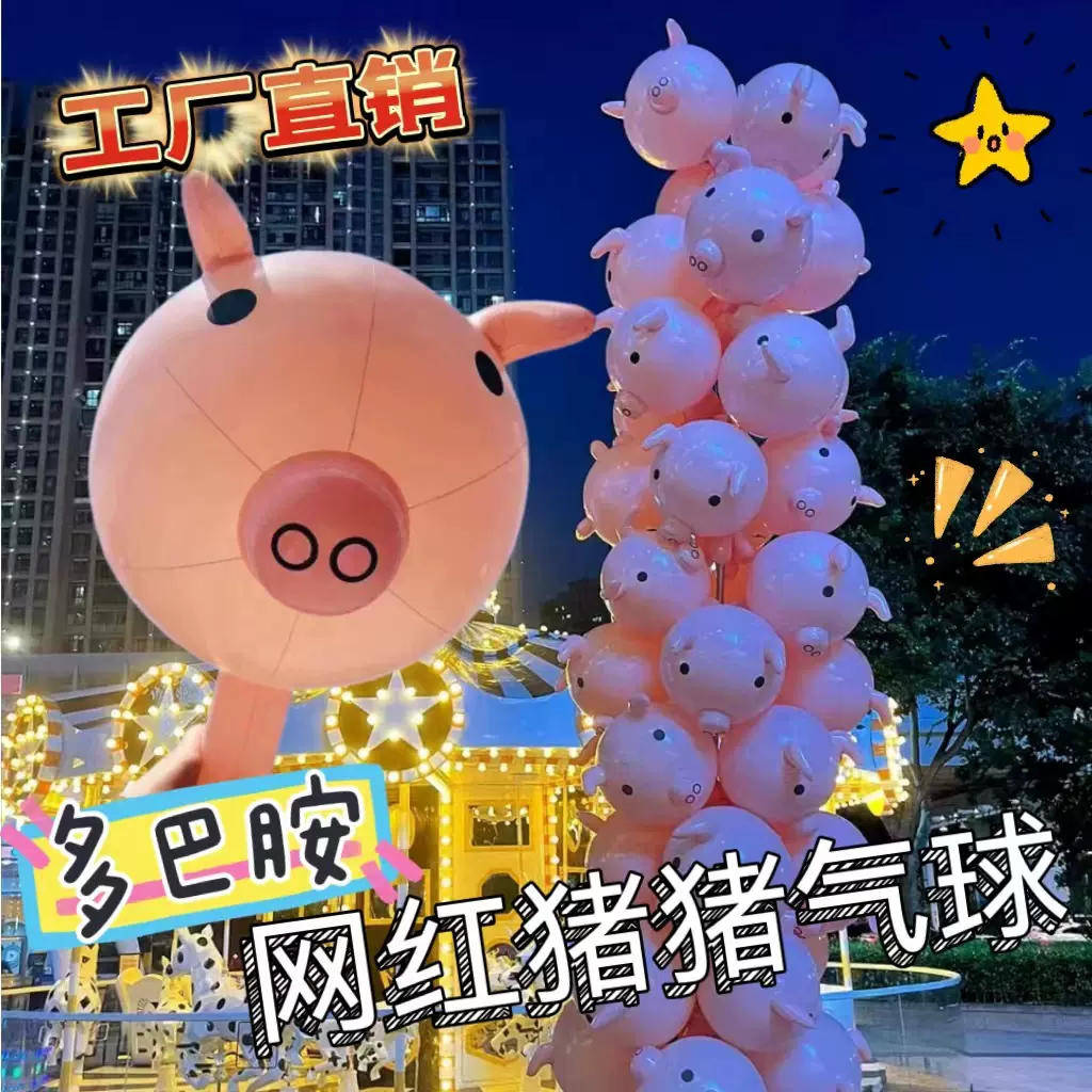 抖音爆款可爱猪猪气球猪头棒猪头塔气球猪充气玩具摆地摊夜市批发