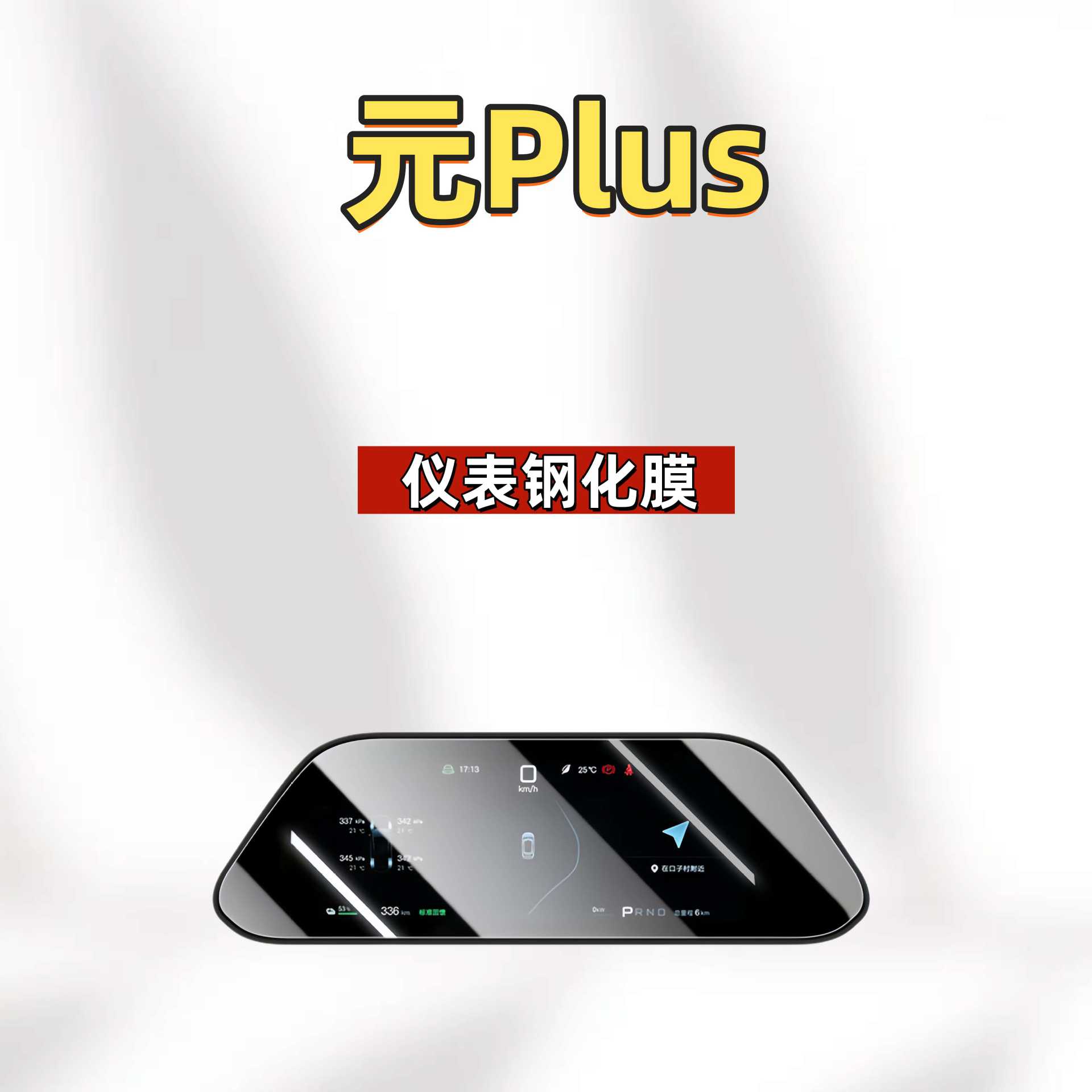 Suitable for 26 Byd Yuan Plus Models, Smart Driving Central Control Screen Tempered Film, Car Navigation Film Accessories