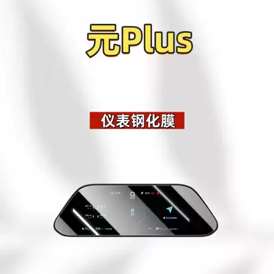 Car interior film – Accessories - suitable-for-26-yuan-plus-88inch-instrument-high-definition-tempered-film