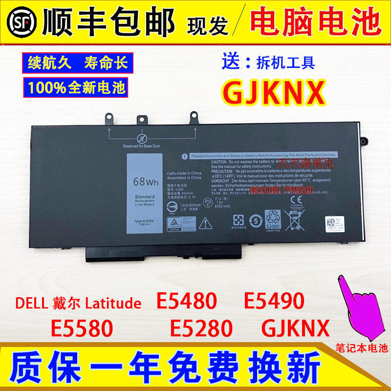 Compatible with DELL Latitude E5480, E5490, E5580, and E5280 GJKNX laptop batteries Compatible with DELL Latitude E5480, E5490, E5580, and E5280 GJKNX laptop batteries