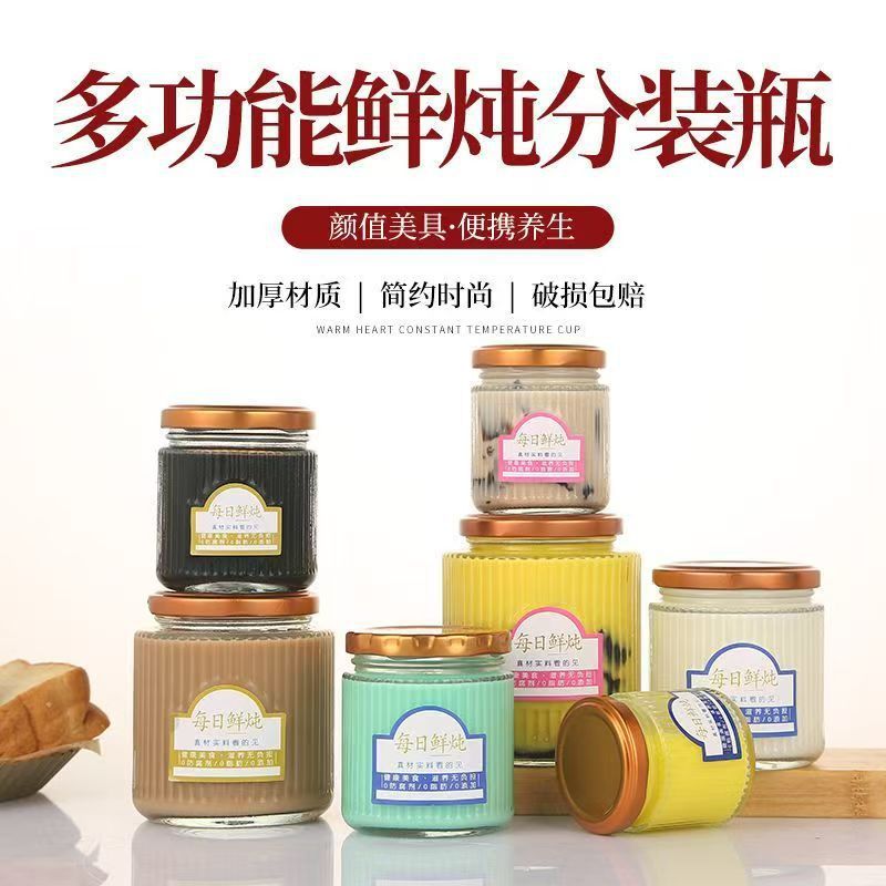 燕窝花胶鲜炖奶冻玻璃瓶装瓶玻璃密封罐蒸蜂蜜瓶胶耐高温玻璃瓶子|undefined