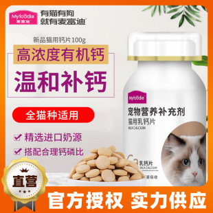 Mcfoody Pet Cat Special Calcium Tablets 100g Bone Strengthening Calcium Supplement Cat Vitamins Cat Trace Element Tablets