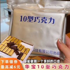 10型チョコレートブロック上海華宝10型チョコレートミルクチョコレート純カカオ脂小鉄桶ブロック