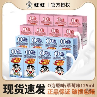 【】Wangzai Milk Wangwang O Bubble Fruit Milk 125ml*16 Boxes Original Flavor 0 Bubble Strawberry Flavor Wholesale