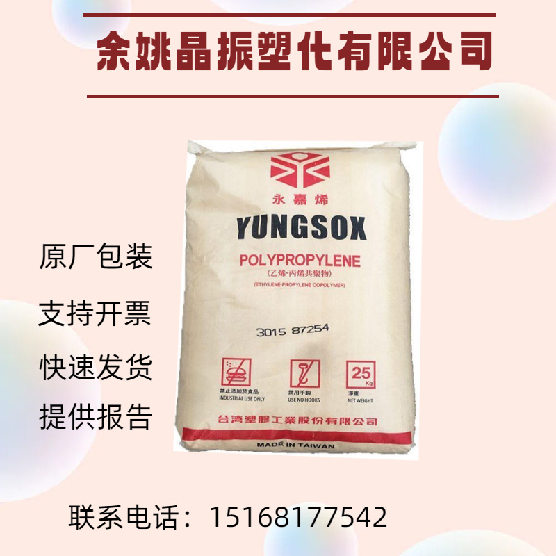 PP 台湾台塑 3005 押出级