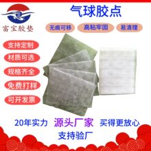 厂家直供透明超粘双面胶点 可移无痕气球胶点 婚庆圆点鼻涕点胶