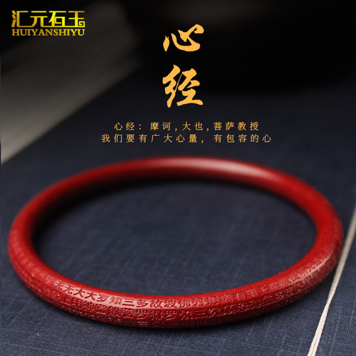 Raw ore cinnabar Heart Sutra bracelet with high content of purple gold sand, birth year red bracelet, women's jewelry, jade bracelet live source