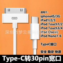 �m���O��iphone4S/3G�֙C������Type-C�D30pin���ڳ�늾�iPad2/3