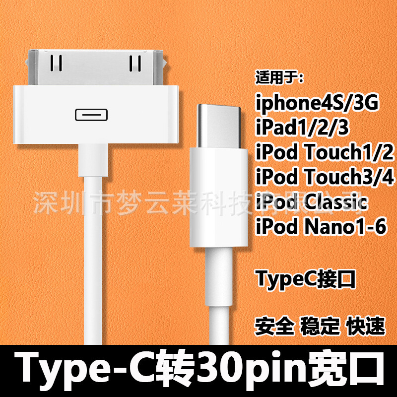 Suitable for Apple iPhone 4S/3G Mobile Phone Data Cable Type-C to 30Pin Wide-Mouth Charging Cable Ipad2/3