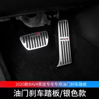 E5G специально используется для 20-24 новых RAV4 Rongfang, подставка педали акселератора, тормозная педаль кабины, противоскользящая.