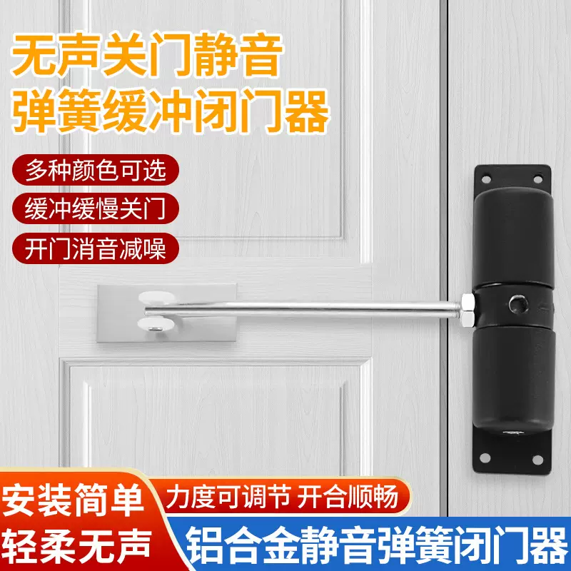 卧室木门铝合金静音弹簧闭门器 家用房门缓冲可调节全自动关门器