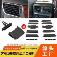 ���ñ���w166������ML320ML350GL450GL350GLEGLS�յ�����ڲ�Ƭ