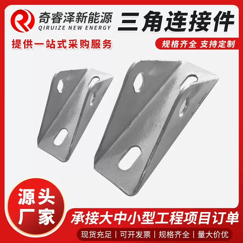 厂家供应光伏三角支架 热镀锌光伏三角连接件 四孔三角光伏配件