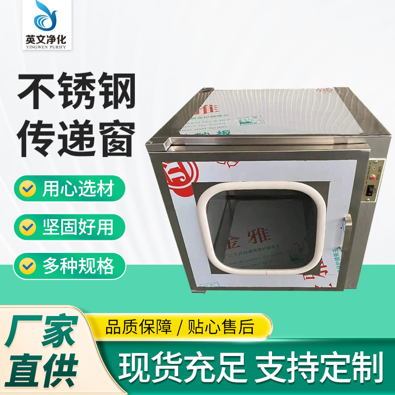 不锈钢传递窗304机械互锁电子紫外线杀菌灯消毒柜厂家洁净传递