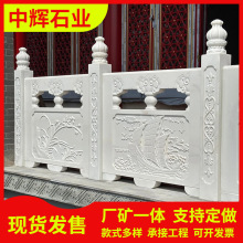 河道拱桥景区道路花岗岩石护栏 园林广场寺庙石栏板 防护石栏杆
