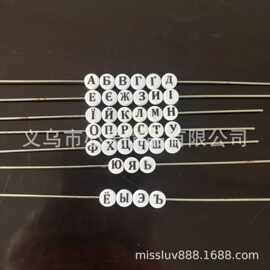 4*7mm亚克力扁圆珠俄罗斯，乌克兰字母串珠配件可改底色和字母颜