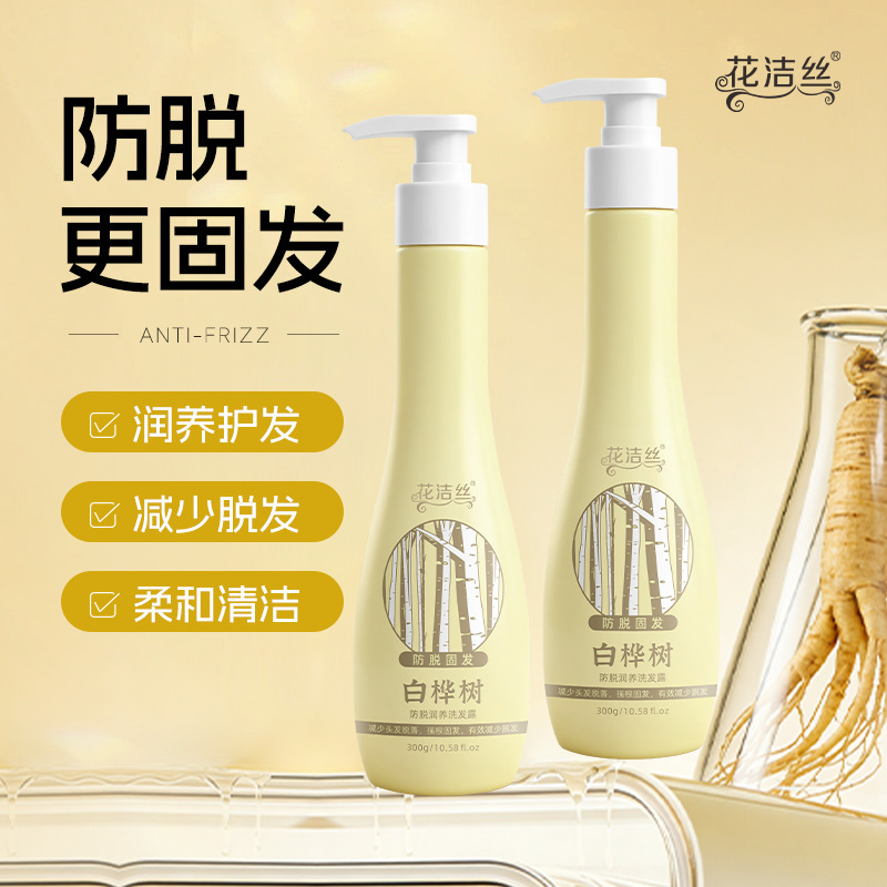 花洁丝防脱润养洗发露白桦树原液防脱固发蓬松留香洗发水300g