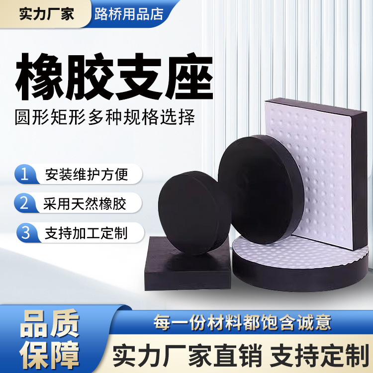 公路桥梁橡胶支座GYZ/GJZ圆形四氟板式滑动盆式橡胶支座矩形垫块