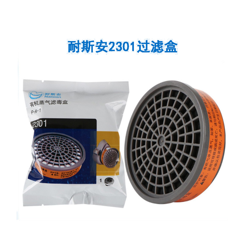 耐斯安2301活性炭口罩过滤盒 200防粉尘面具喷漆防护面罩配件现货
