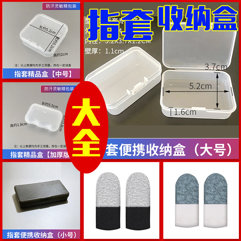 厂家批发指套收纳盒便捷卫生  PP透明塑料盒 吃鸡指套收纳盒盒子