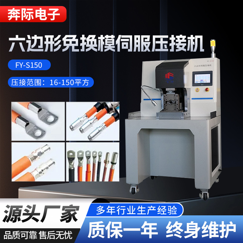 六边形免换模伺服压接机新能源线鼻子六方冷压端子六角端子机铆压