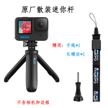 泰迅 gopro12/11/10/9手持杆自拍杆三脚架迷你运动相机支架配件