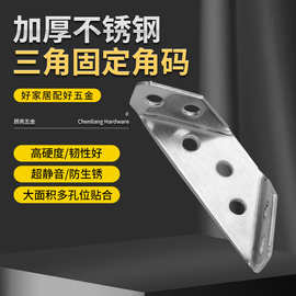 不锈钢多功能角码三面固定床角支撑家具桌椅连接件层板托梯形吊码