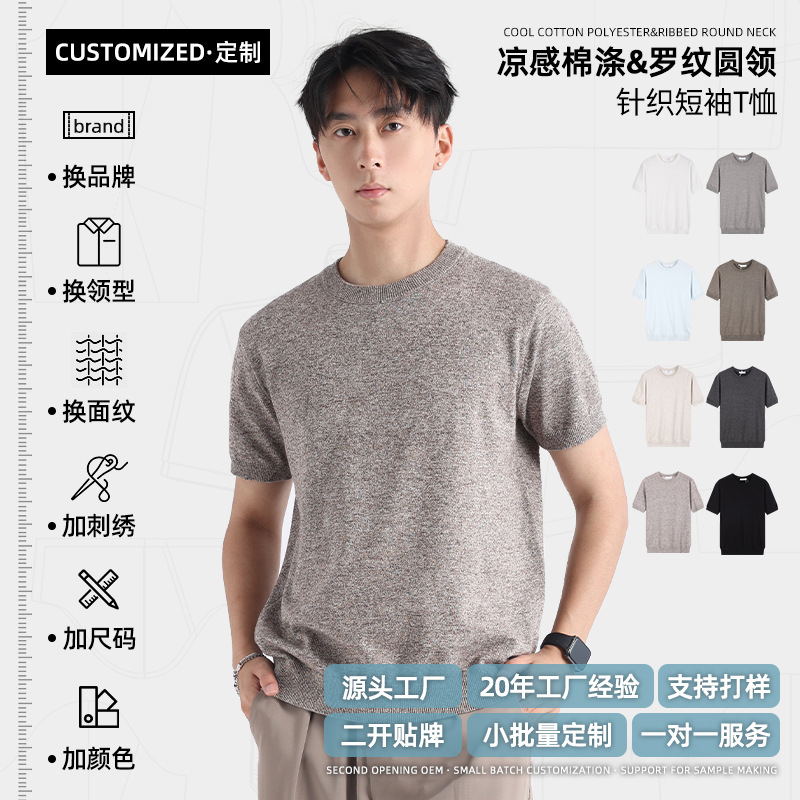 1688男装针织衫定制男士短袖男t恤轻奢高级感老钱风衣服男款上衣