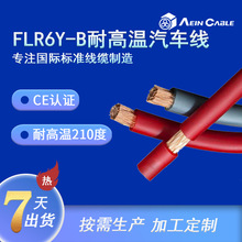 廠家直銷CE認證耐高溫單芯線 FLR6Y-B歐標鐵氟龍高溫汽車線