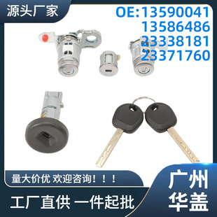 13590041 Is Suitable for Chevy Chevrolet Silverado Ignition Switch Lock Cylinder Assembly