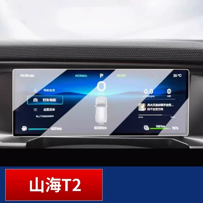 Jietu Traveler Shanhai T2 Central: Car interior film - shanhai-t2-instrument-hd-explosion-proof-nano-film