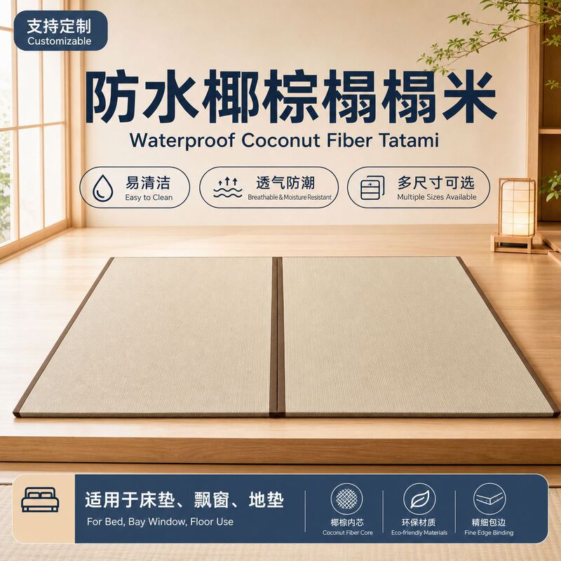 Japanese Coconut Palm Core Tatami Waterproof Tatami Floor Mat Mattress Bay Window Thickeneded Moisture-Proof Mat Size Customization Japanese Coconut Palm Core Tatami Waterproof Tatami Floor Mat Mattress Bay Window Thickeneded Moisture-Proof Mat Size Customization