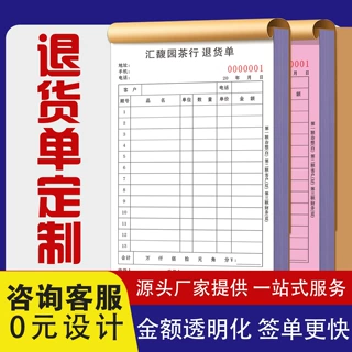 退货单二联退货处理登记本物料报废处理单退料单退货记录单据定制