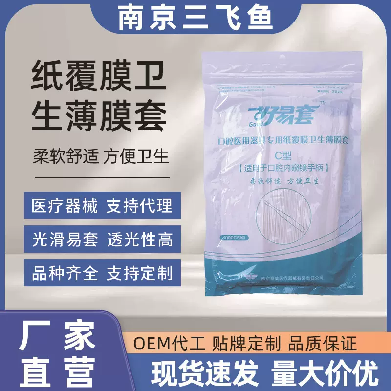 口腔医美卫生薄膜套一次性牙科内窥镜手柄套袋耗材C型100片每件