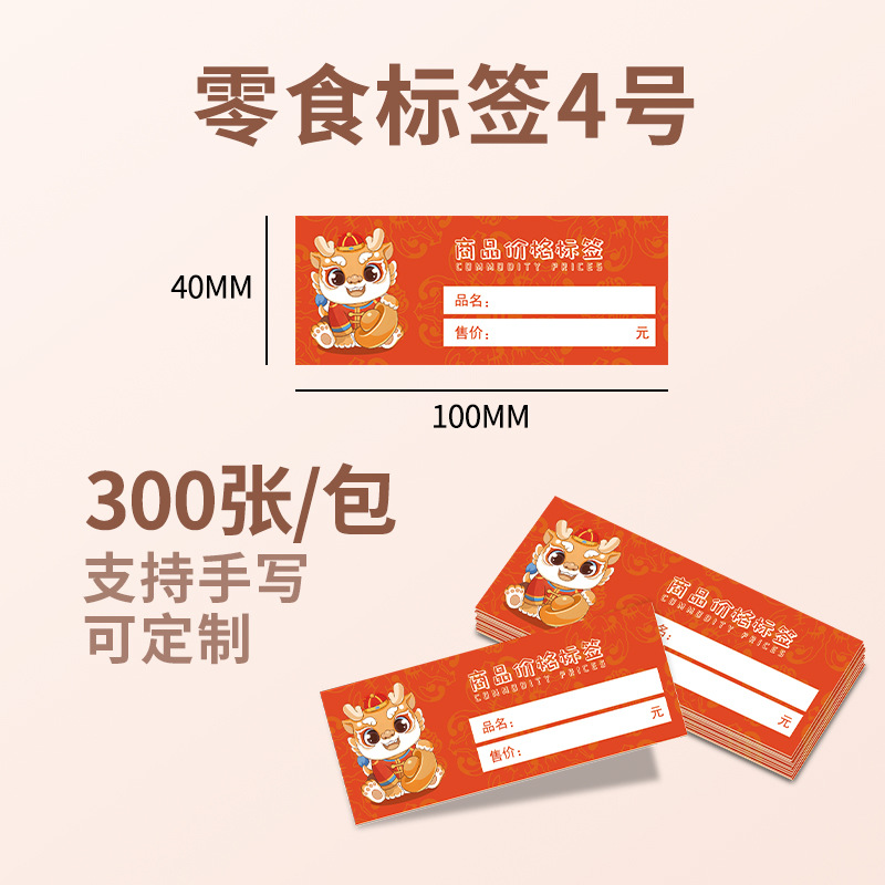 Cherry blossom snack supermercado etiqueta de precio cartón engrosado cartón etiqueta de precio cartón cartón etiqueta de precio de estante puede escribir a mano etiqueta de precio cartón papel de cobre