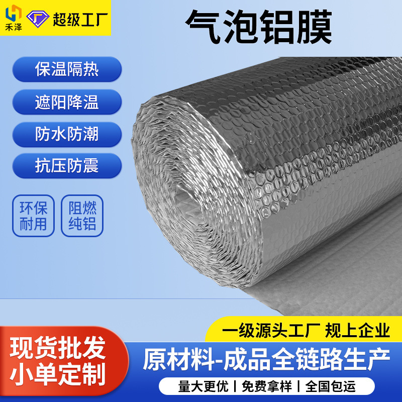 批发反光隔热材料气泡隔热膜 汽车遮阳挡铝箔材料镀铝膜气泡厂家