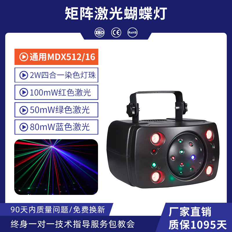 Matriz de luz láser de mariposa luz estroboscópica de escenario láser LED para el hogar barra ktv luz de ambiente de luz de flash controlada por voz