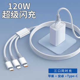 120W一拖三数据线适用苹果华为Type-C三合一超级闪充线手机充电线
