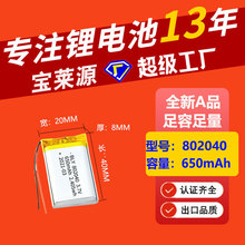 KC�J�C802040 650mA�S�����l���a��ӷ��G�����3.7V�ۺ����늳�