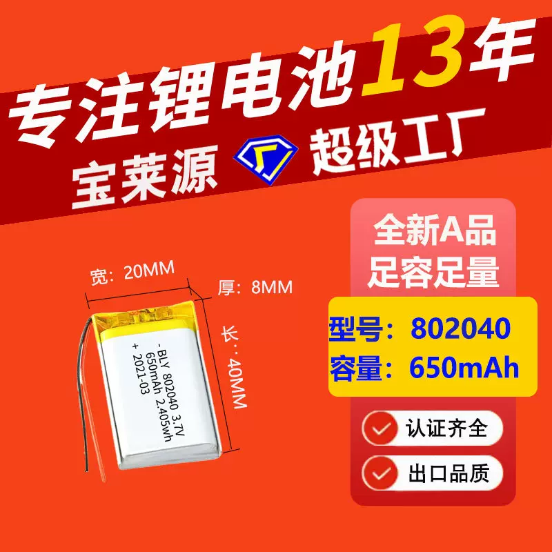 KC认证802040 650mA厂家批发数码电子防丢器玩具3.7V聚合物锂电池