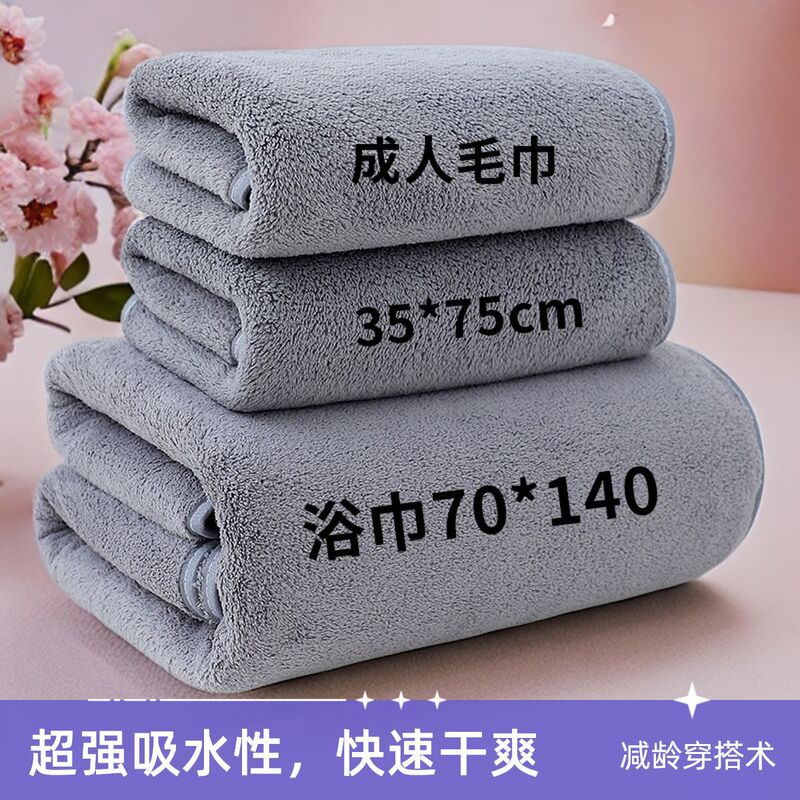 Douyin Hot Same Style Coral Velvet Enlarged and Thickeneded Men's and Women's Bath Towels Three-Piece Set Absorbs Water and Does Not Shed Lint and Fluffy Douyin Hot Same Style Coral Velvet Enlarged and Thickeneded Men's and Women's Bath Towels Three-Piece Set Absorbs Water and Does Not Shed Lint and Fluffy