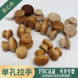 蘑菇型木拉手圆形单孔小拉手 现代简约橱柜抽屉衣柜门把手