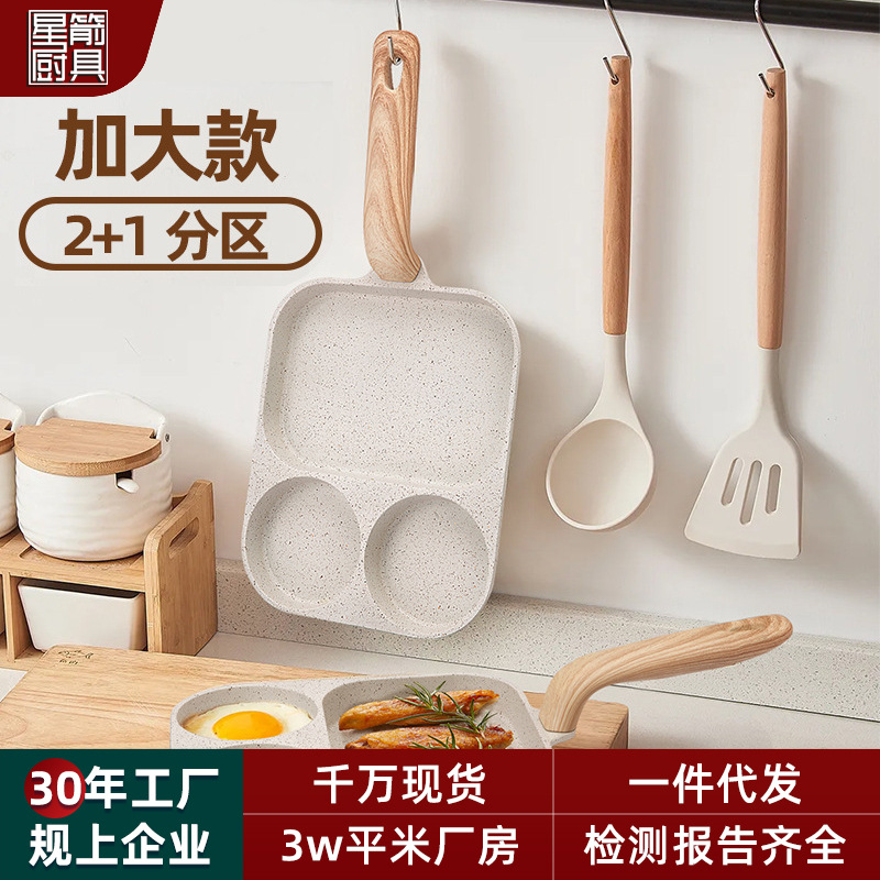 不粘早餐煎蛋锅三合一早餐锅煎蛋神器平底鸡蛋汉堡锅家用牛排煎锅