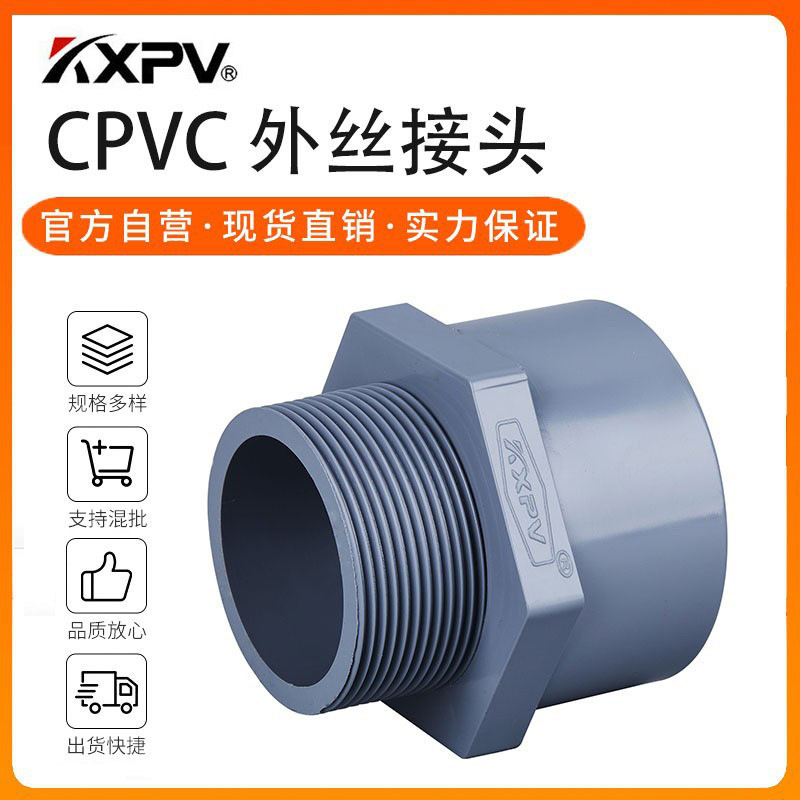 凯鑫kxpv厂家现货CPVC承插外螺纹/外丝接头塑料化工管件CPVC接头