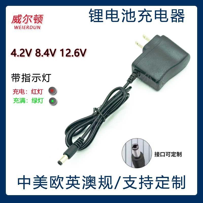 8.4v1a锂电池充电器7.4V聚合物电池电动工具充满变灯电源高效率