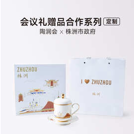 陶润会商务礼品定制陶瓷办公杯茶水分离带盖文创定制高端礼品白瓷
