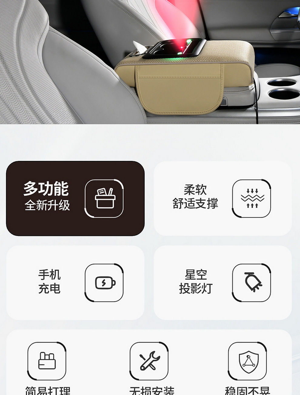 2026 Starry Sky Light Height Adjustment Pad Switch Adjustable Armrest Box Pad Multifunctional Car Accessories Charging Central Armrest Pad