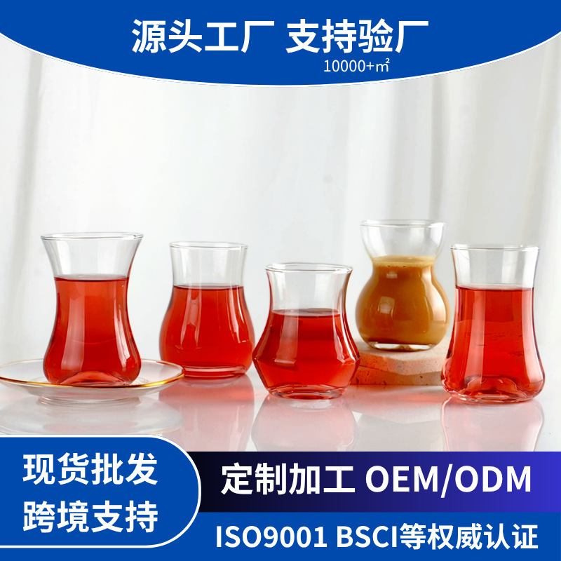 Source Factory in Turkey, Glass Black Tea Cups, Coffee Cups, Household Water Cups, Cross-Border Support, Customizable with Logo Source Factory in Turkey, Glass Black Tea Cups, Coffee Cups, Household Water Cups, Cross-Border Support, Customizable with Logo